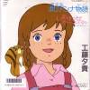disque dessin anime pollyanna pollyanna pressage japonais 7hb 24