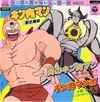 disque dessin anime muscleman muscleman ck 726