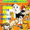 disque compilation compilation divers anime de tezuka version japonaise